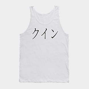 QUIN IN JAPANESE Tank Top